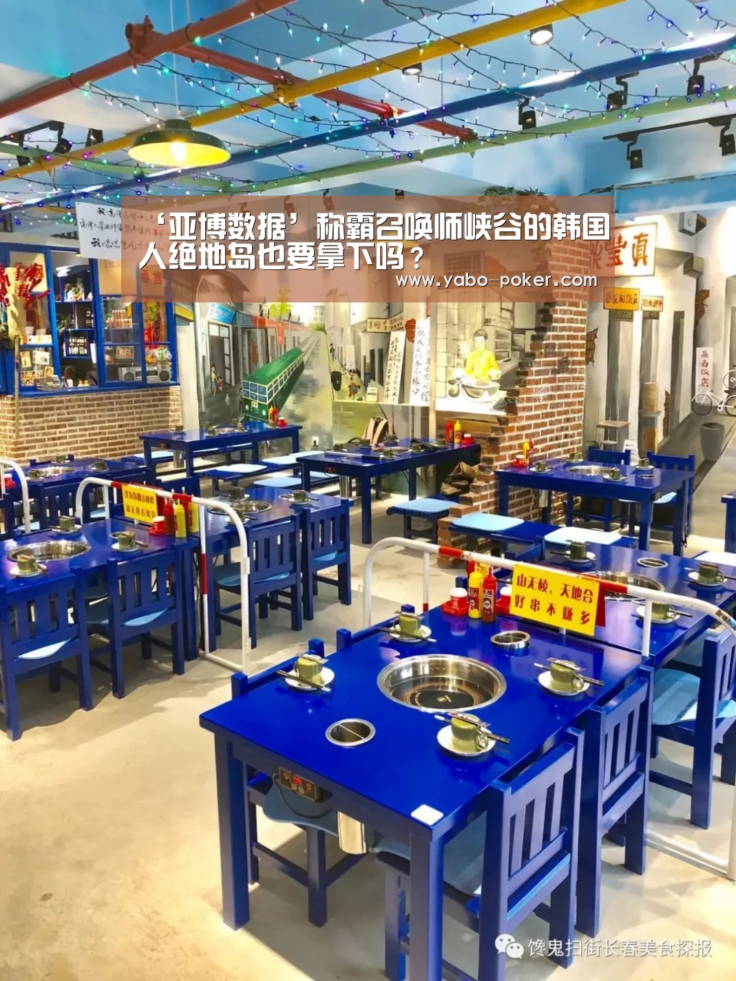 ‘亚博数据’称霸召唤师峡谷的韩国人绝地岛也要拿下吗?(图1) 亚博数据
