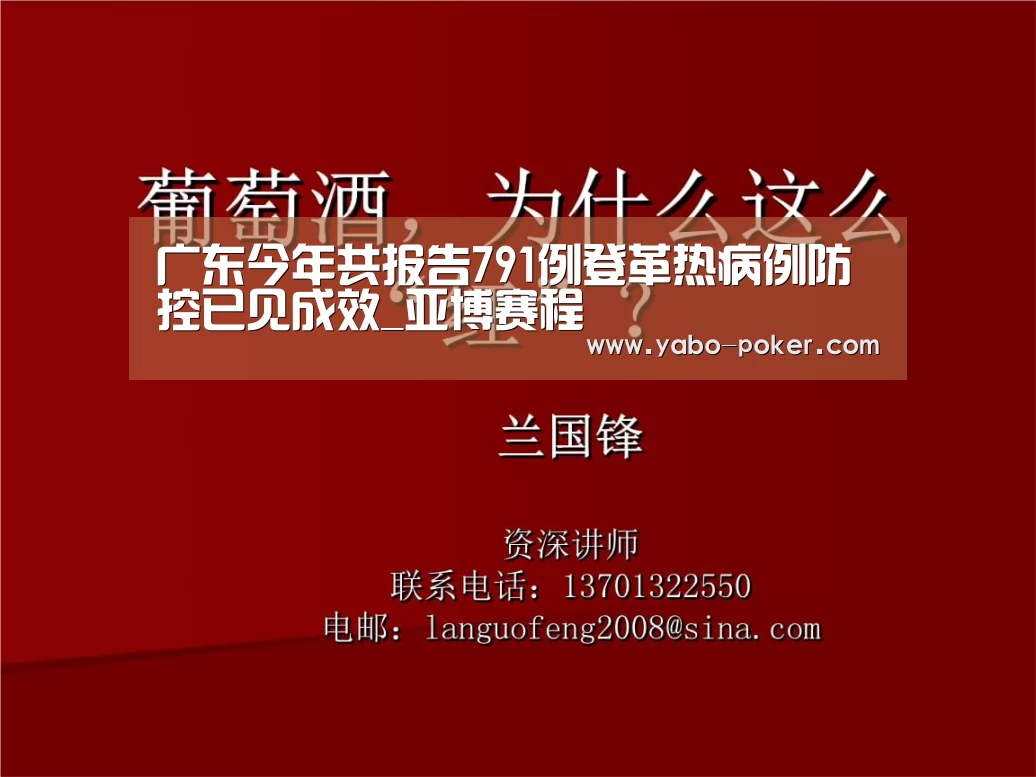广东今年共报告791例登革热病例防控已见成效_亚博赛程(图1) 亚博网站