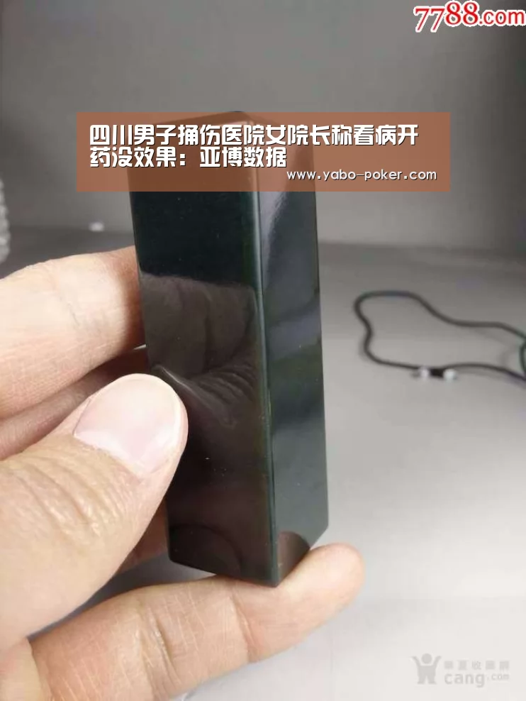 四川男子捅伤医院女院长称看病开药没效果:亚博数据(图2) 亚博官网