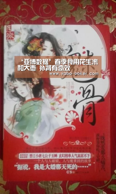 ‘亚博数据’春季食用花生米和大枣 补肾有奇效(图3) 亚博赛程