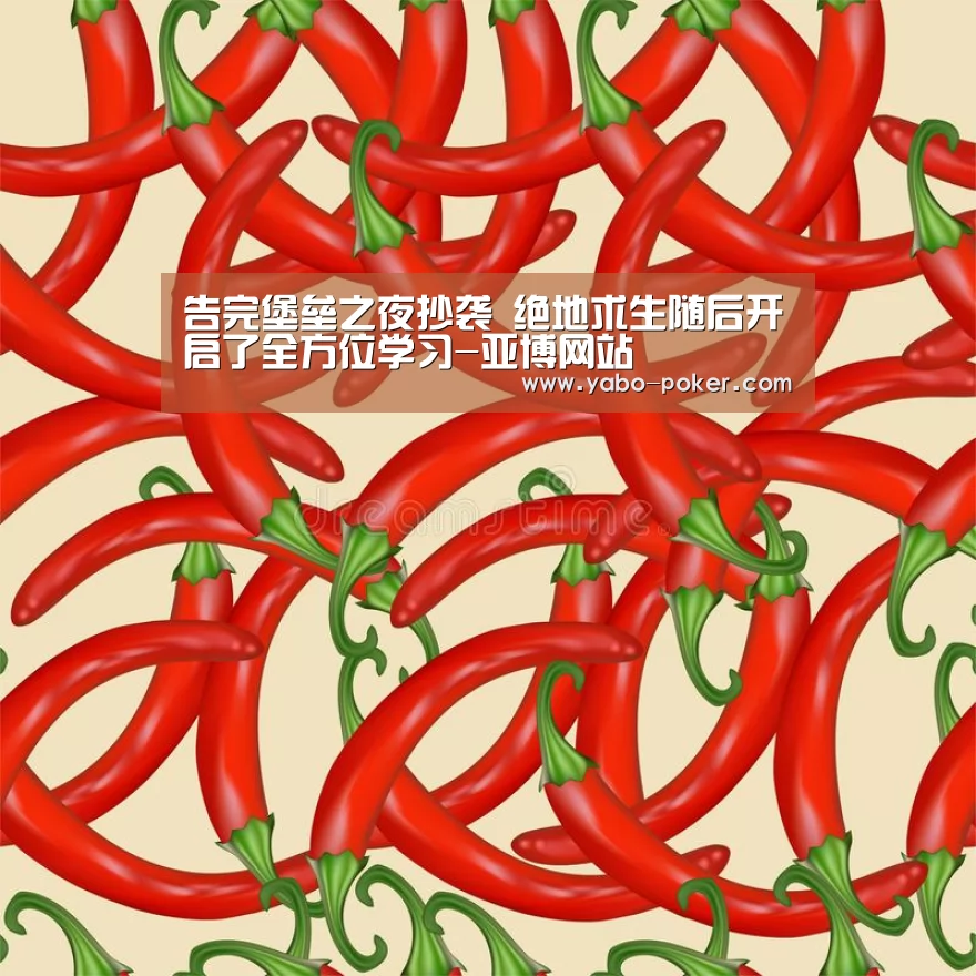 告完堡垒之夜抄袭 绝地求生随后开启了全方位学习-亚博网站(图4) 亚博官网