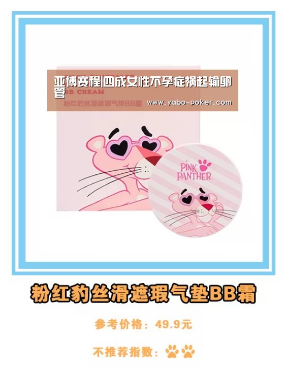 亚博赛程|四成女性不孕症祸起输卵管(图2) 亚博官网