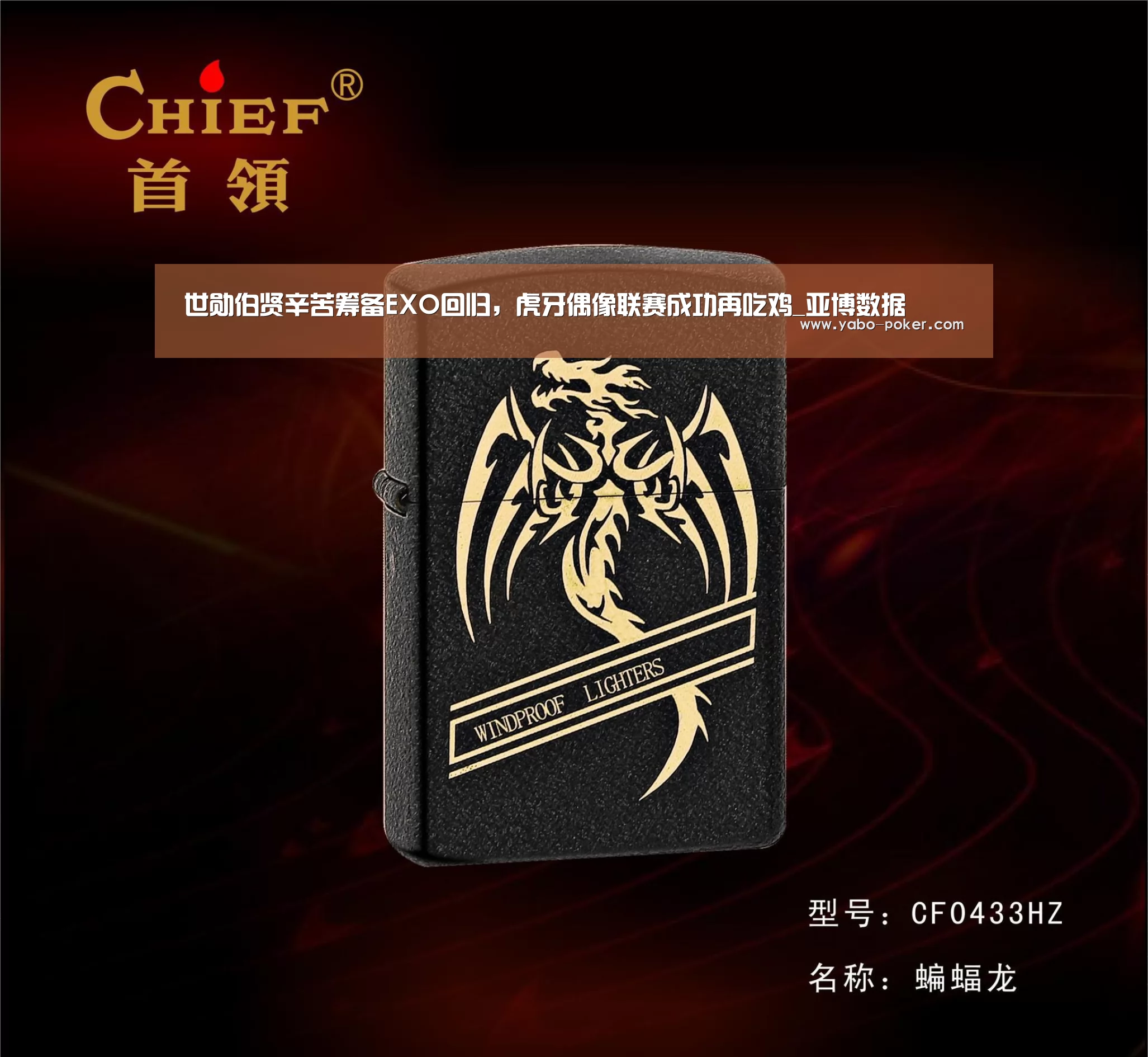 世勋伯贤辛苦筹备EXO回归,虎牙偶像联赛成功再吃鸡_亚博数据(图1) 亚博赛程