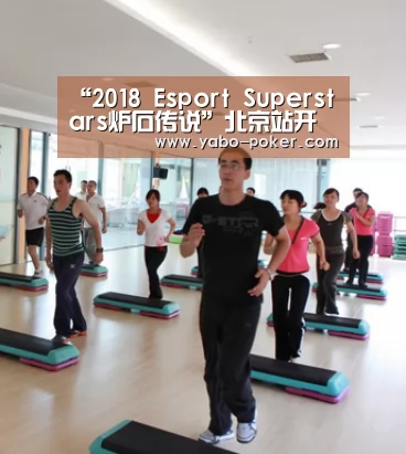 “2018 Esport Superstars炉石传说”北京站开启报名-亚博网站(图1) 亚博赛程