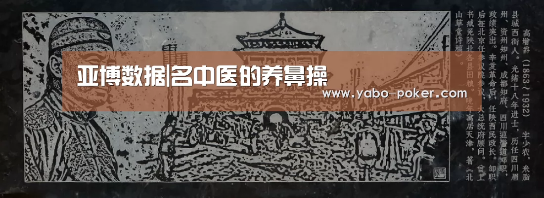 亚博数据|名中医的养鼻操(图3) 亚博网站